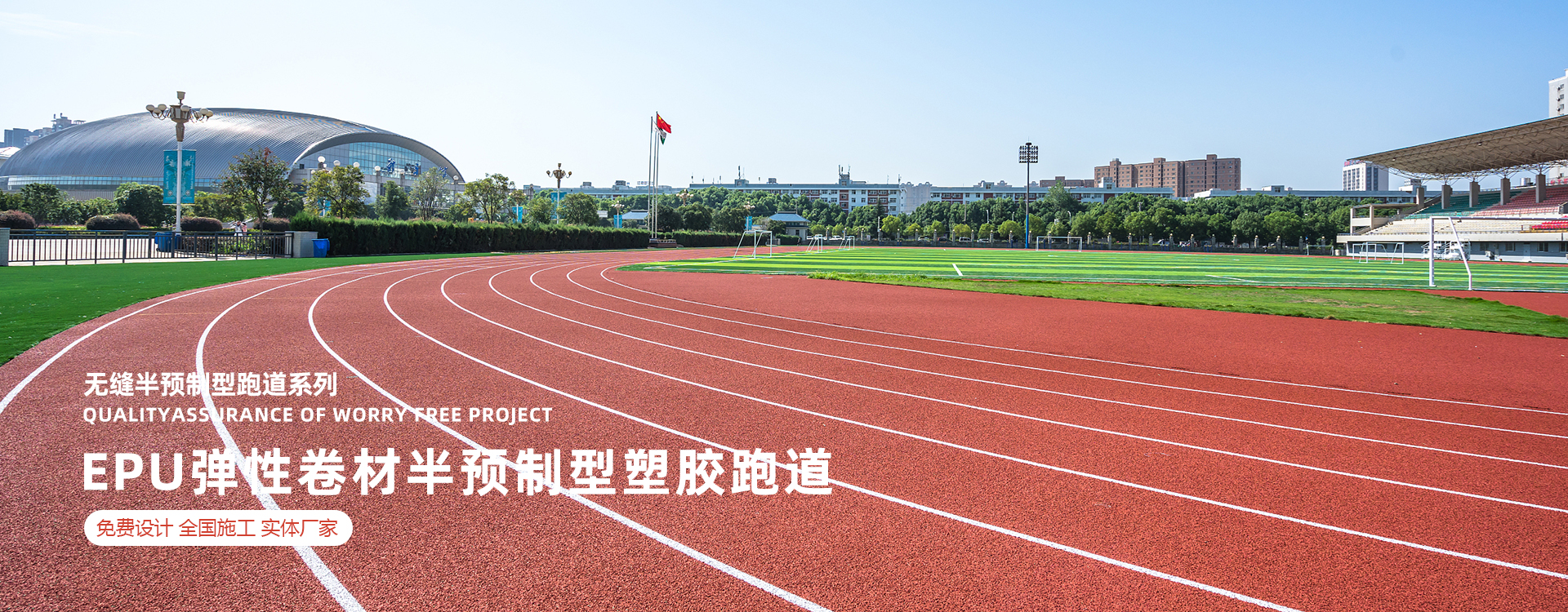 新国标半预制型跑道